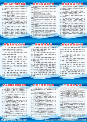 企業工廠管理制度牌大全 原料、設備、產品管理的關鍵要素與圖片示例